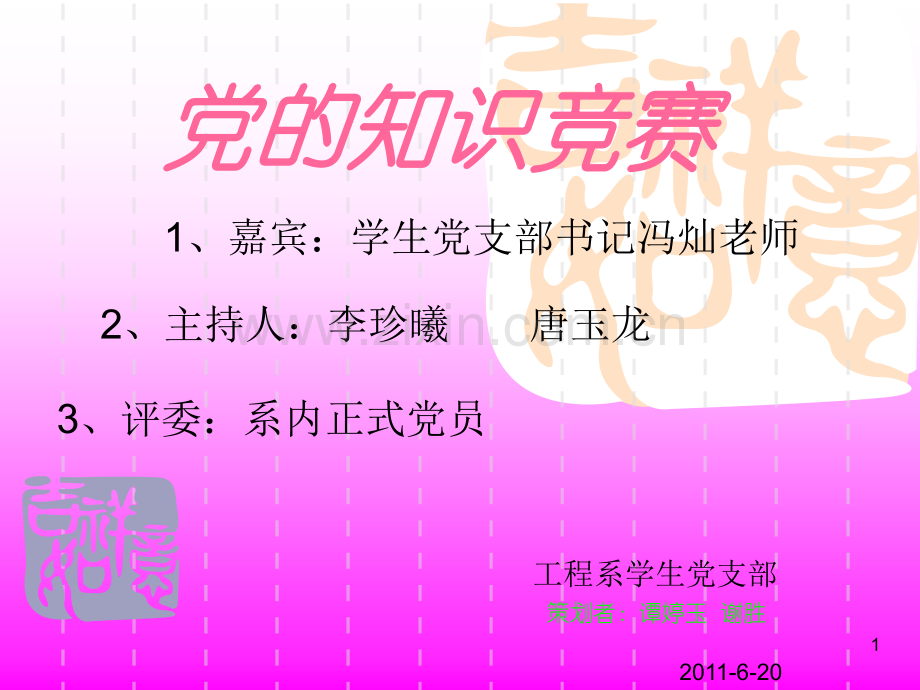 党的知识竞赛-.ppt_第1页