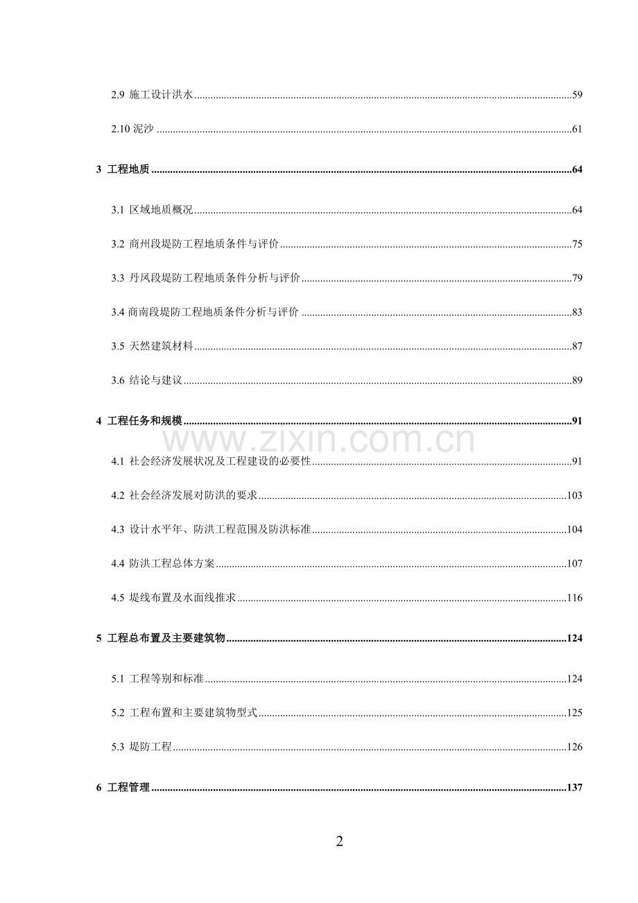 丹江重点段防洪项目可行性研究报告.doc_第2页