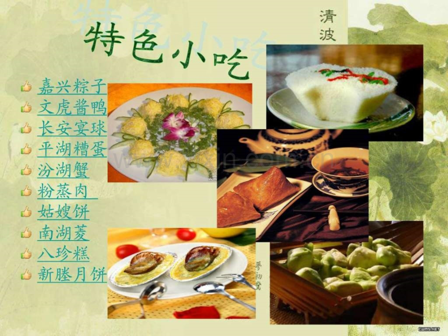 中华饮食文化.ppt_第3页