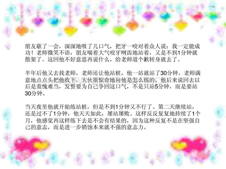 上课怎样不说话.ppt_第3页