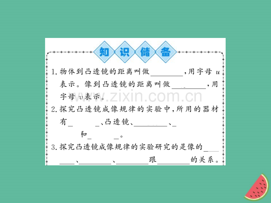 (湖北专用)2018-2019八年级物理上册第五章第3节凸透镜成像的规律习题(新版).ppt_第2页