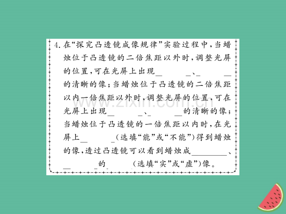 (湖北专用)2018-2019八年级物理上册第五章第3节凸透镜成像的规律习题(新版).ppt_第3页