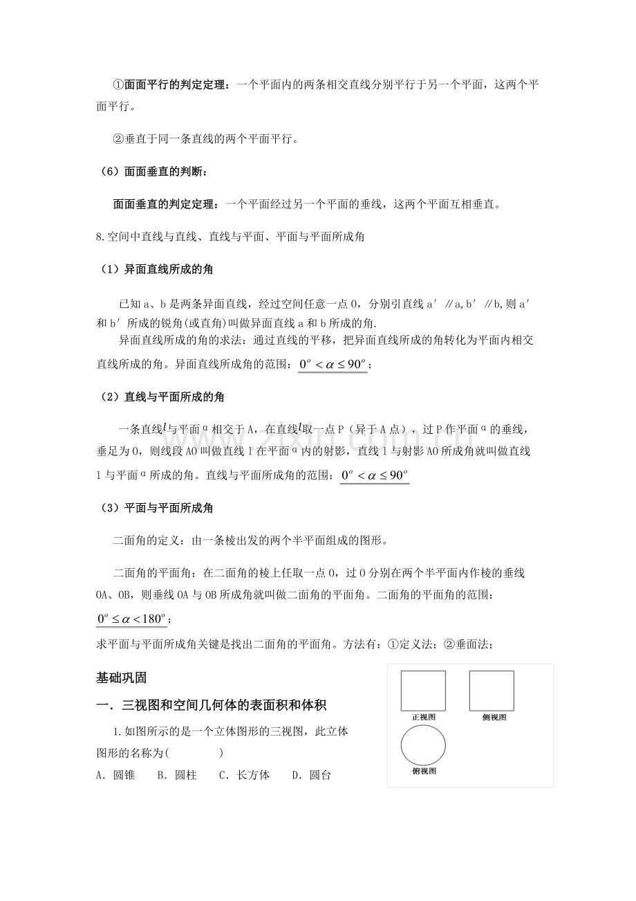 空间立体几何高考知识点总结及经典题目.pdf_第3页