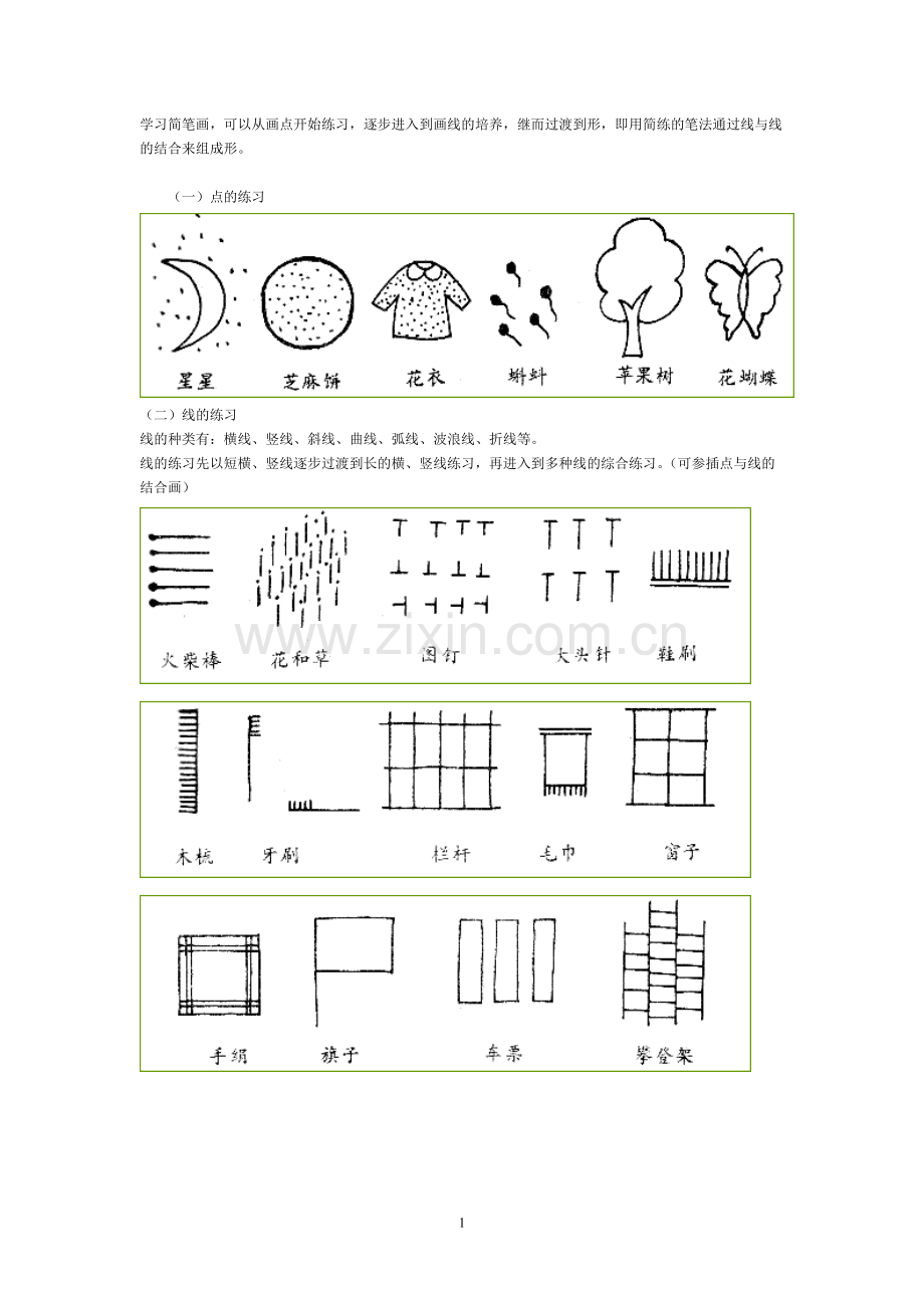 儿童简笔画教程大全1.pdf_第1页