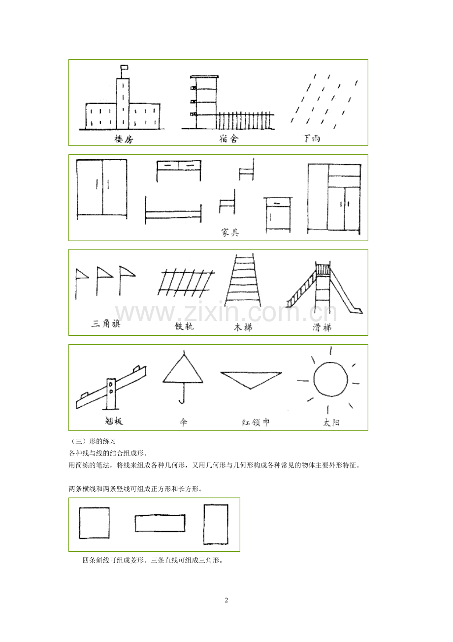 儿童简笔画教程大全1.pdf_第2页