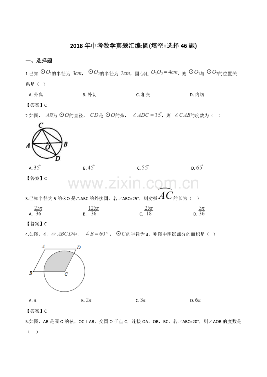 中考数学真题汇编圆填空选择46题.pdf_第1页