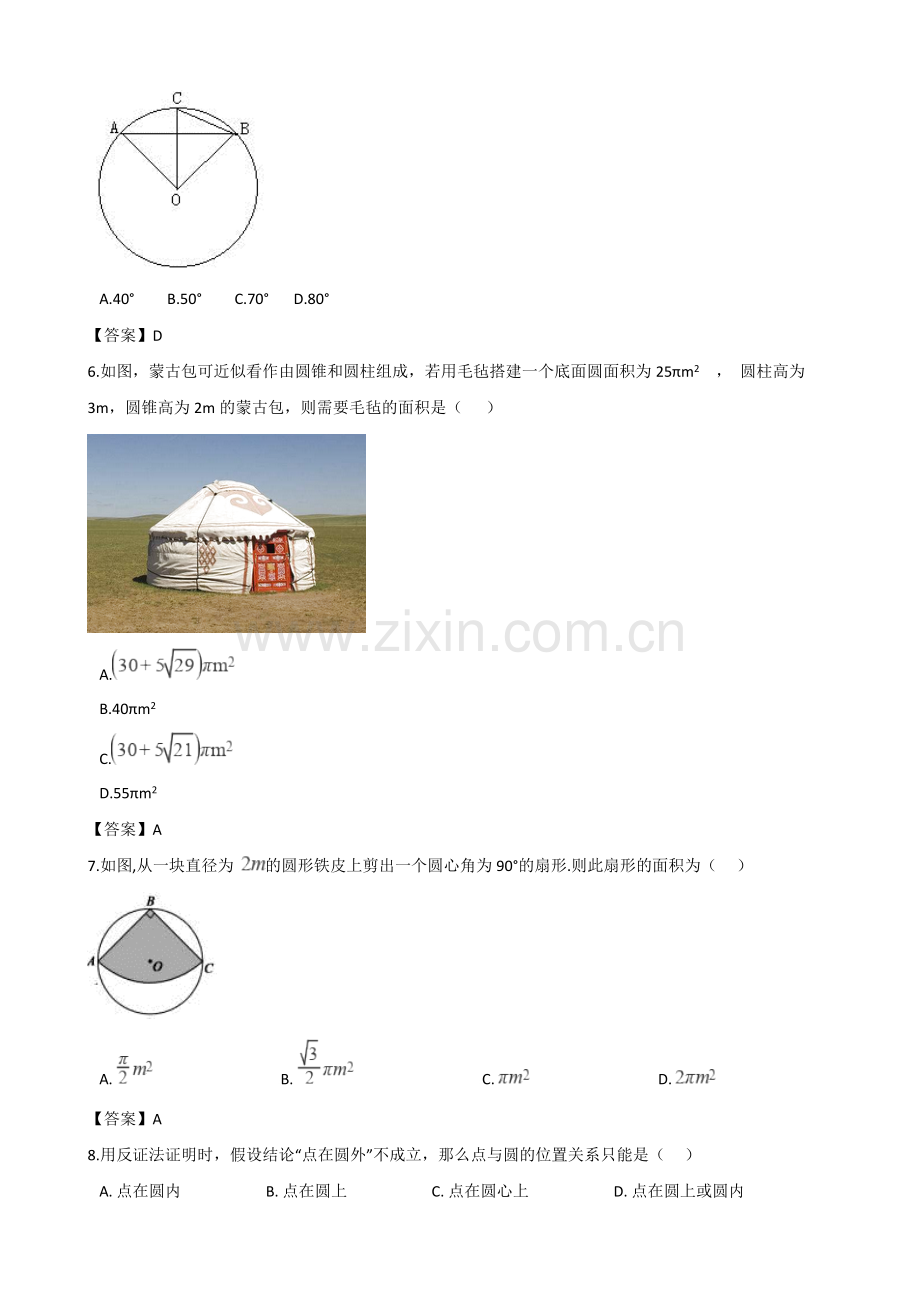 中考数学真题汇编圆填空选择46题.pdf_第2页