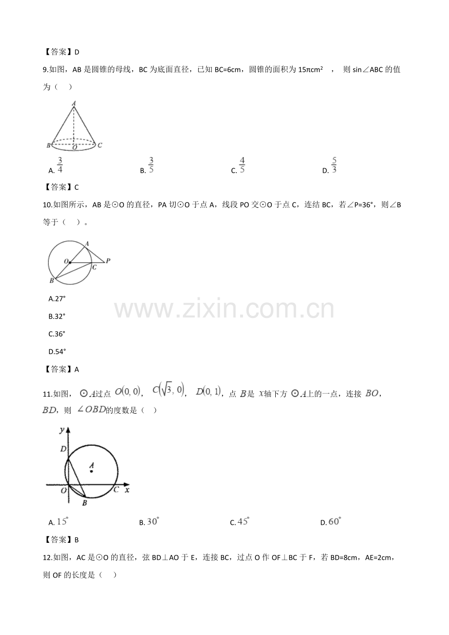 中考数学真题汇编圆填空选择46题.pdf_第3页