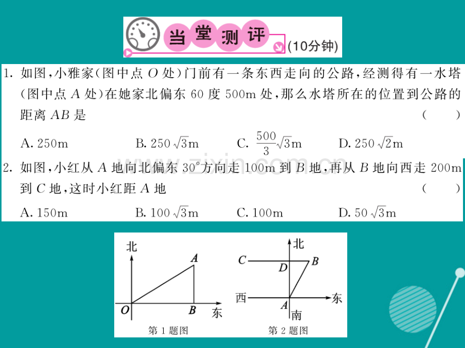 2016年秋九年级数学上册-23.2-解直角三角形及其应用(第3课时)沪科版.ppt_第3页