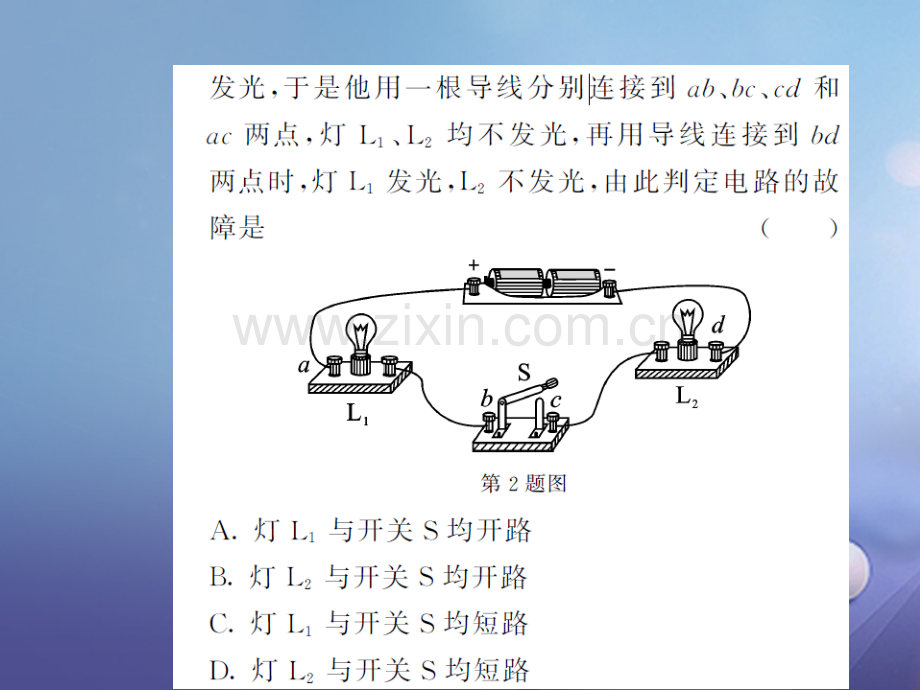 2017年秋九年级物理全册-专题六-电路故障分析-(新版)新人教版.ppt_第3页