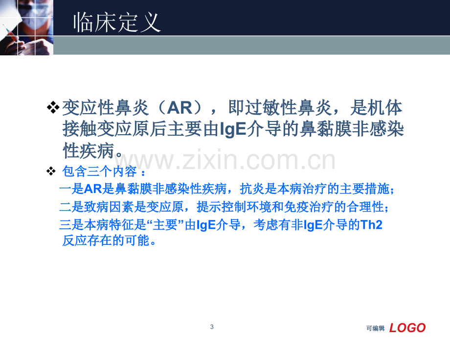 变应性鼻炎(课件).ppt_第3页