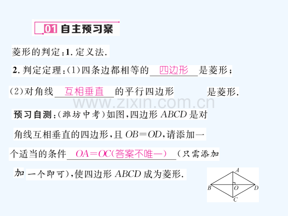 2018春八年级数学下册-第19章-四边形-19.3.2-菱形(2)作业-(新版)沪科版(1).ppt_第2页