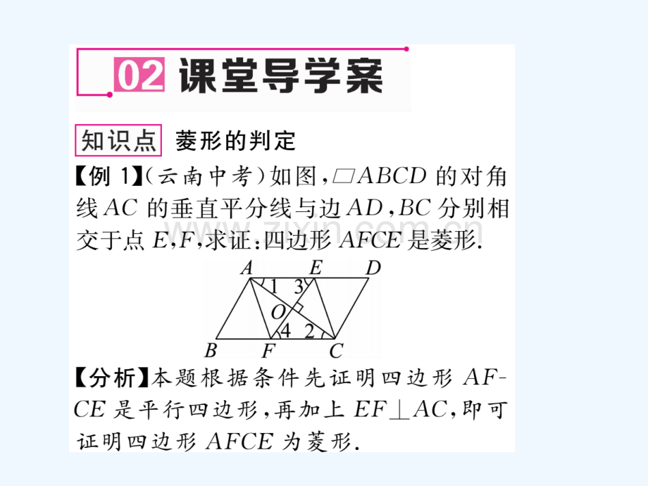 2018春八年级数学下册-第19章-四边形-19.3.2-菱形(2)作业-(新版)沪科版(1).ppt_第3页