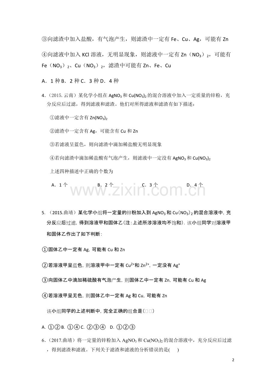 云南5年(2015-2019)中考化学试题分类汇编第八单元金属和金属材料.pdf_第2页