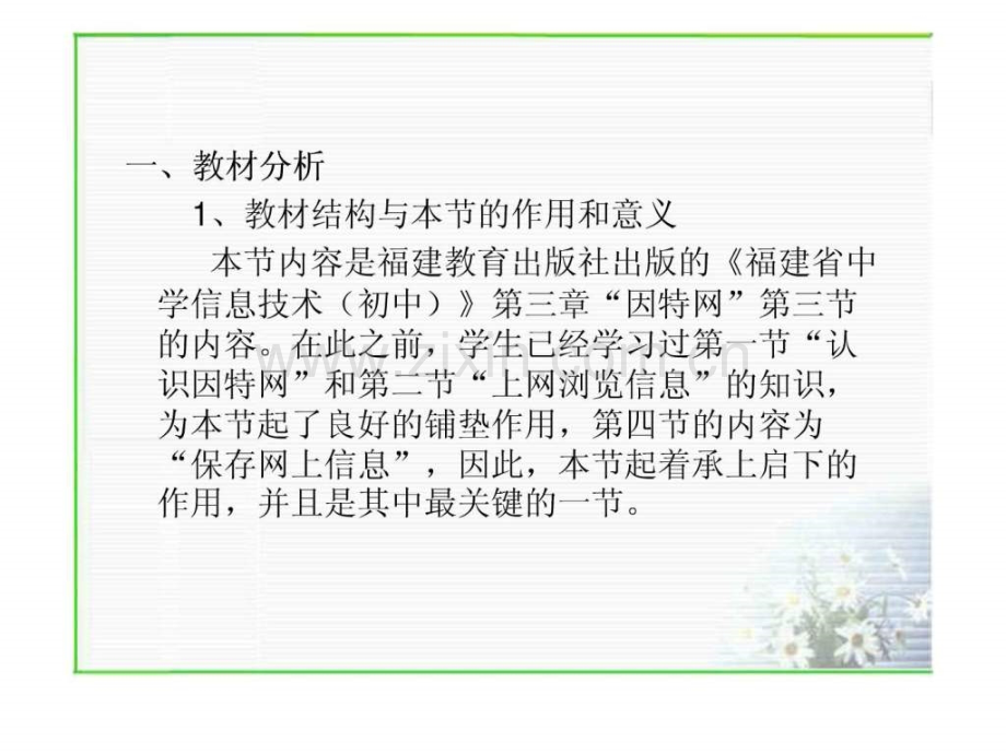 《上网查找资料》.ppt_第3页