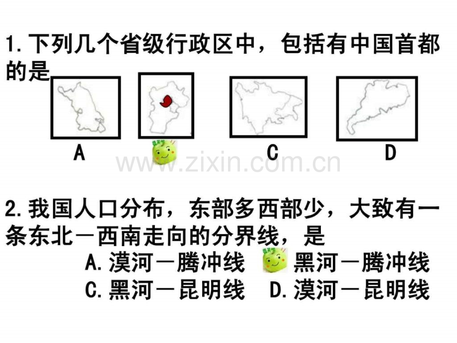 初中地理中考汇集(中考复习填图训练-地理八上填图题复习专题-重点地图图示).ppt_第3页