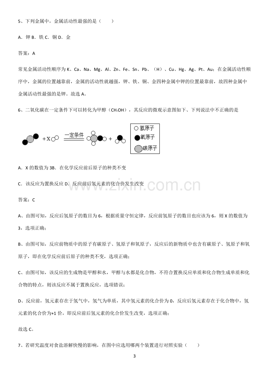 初中化学九年级化学下册第八单元金属和金属材料典型例题.pdf_第3页