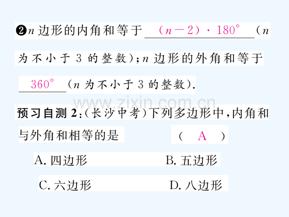 2018春八年级数学下册-第19章-四边形-19.1-多边形内角和作业-(新版)沪科版(1).ppt_第3页