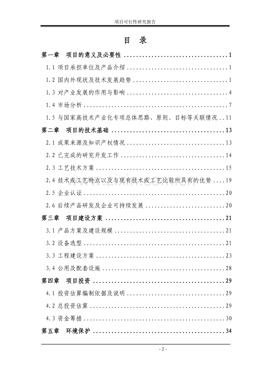 脊髓损伤康复中心建设可行性研究报告.doc_第2页