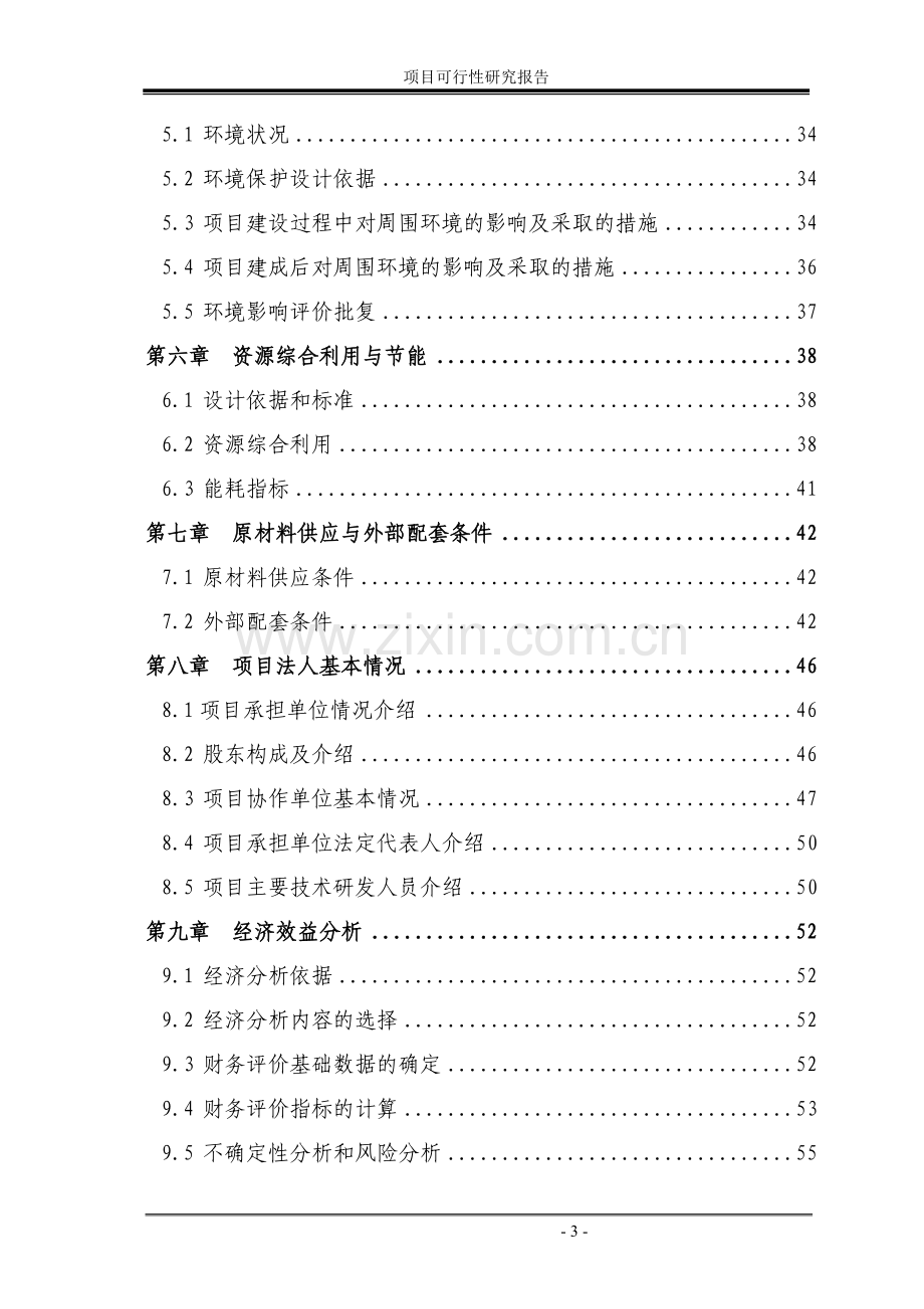 脊髓损伤康复中心建设可行性研究报告.doc_第3页