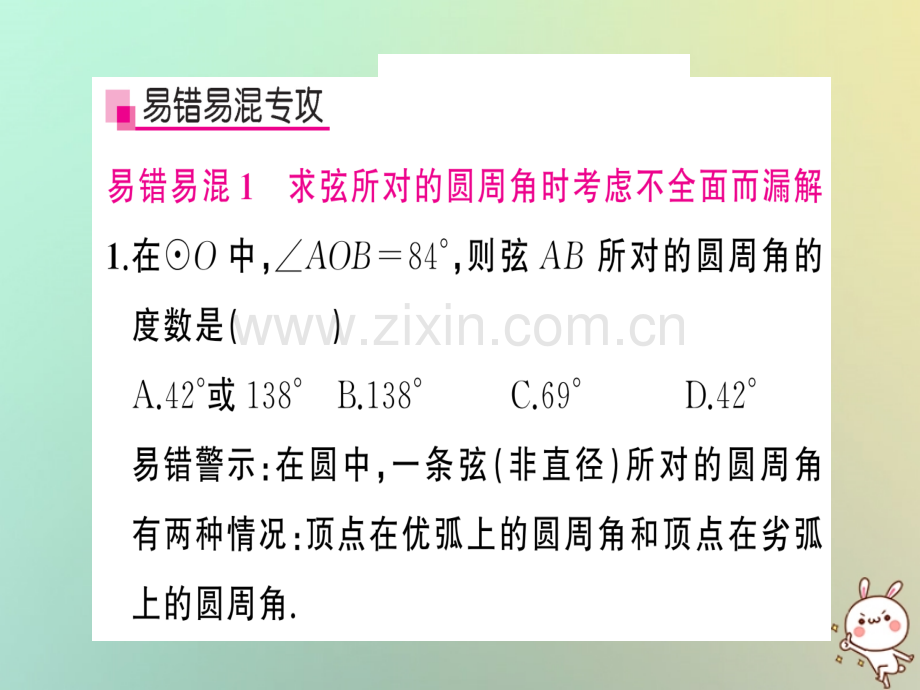 2018年秋九年级数学上册-第二十四章-圆章末复习习题优质新人教版.ppt_第2页