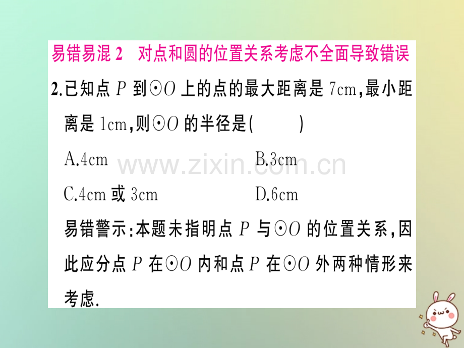 2018年秋九年级数学上册-第二十四章-圆章末复习习题优质新人教版.ppt_第3页