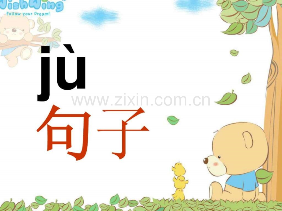 人教版小学语文一级上册汉语拼音《jqx》.ppt_第2页