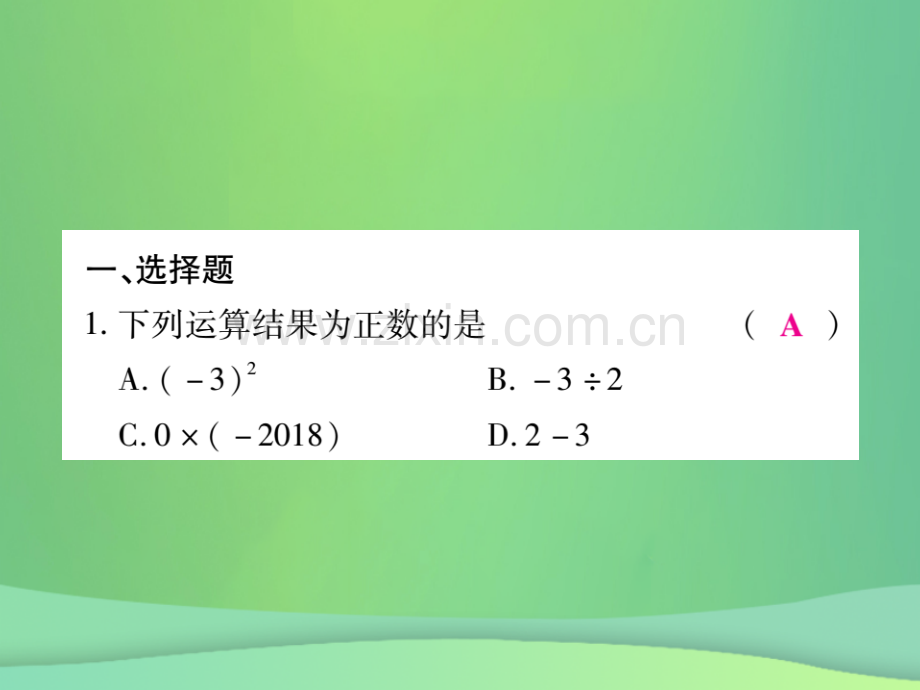 2018年秋七年级数学上册-综合专题三-有理数的计算优质北师大版.ppt_第2页