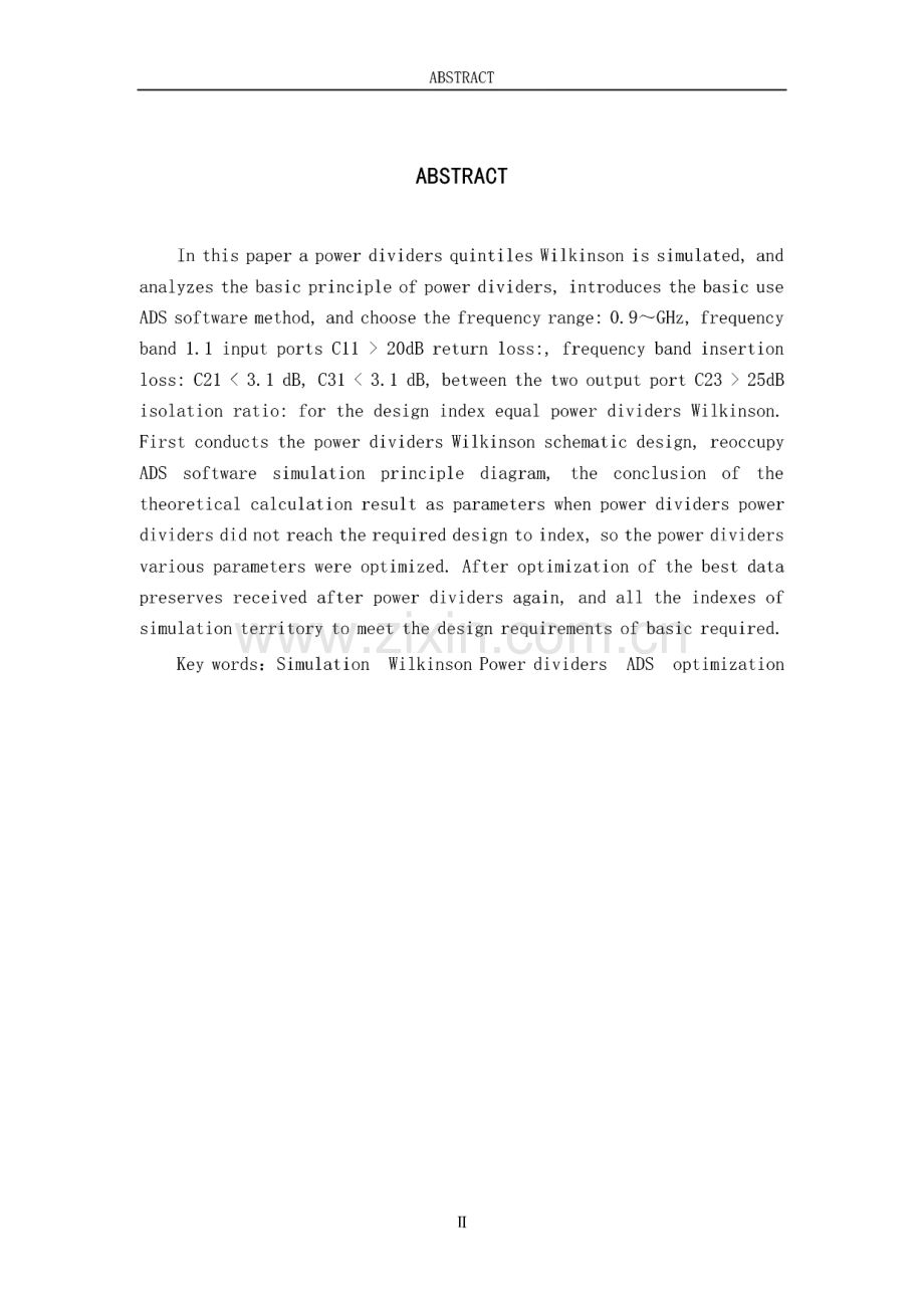 等分威尔金森功分器的设计.pdf_第2页