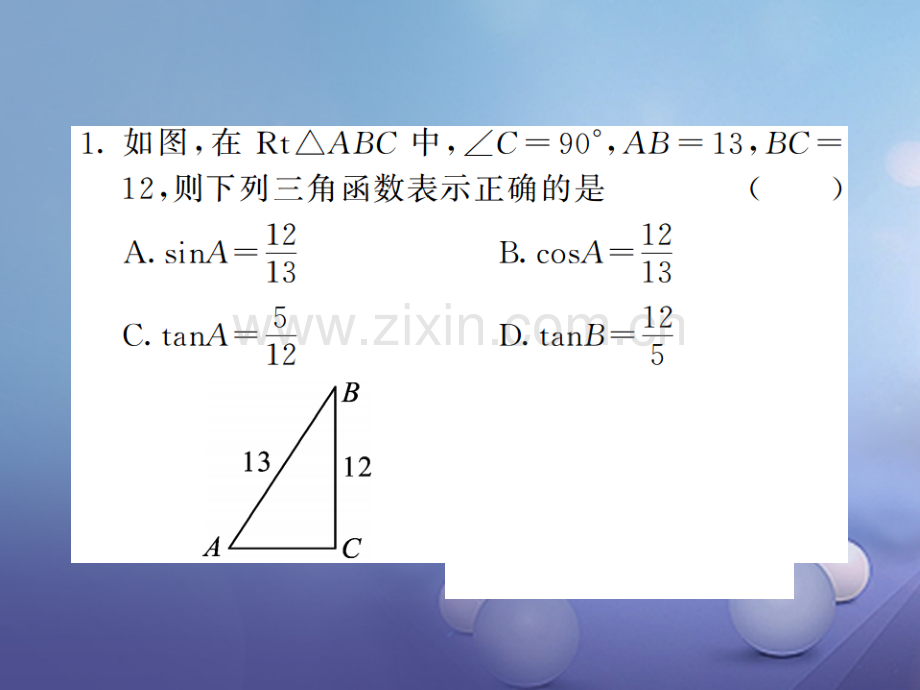 2017年秋九年级数学上册-滚动练习(十一)-(新版)沪科版.ppt_第2页