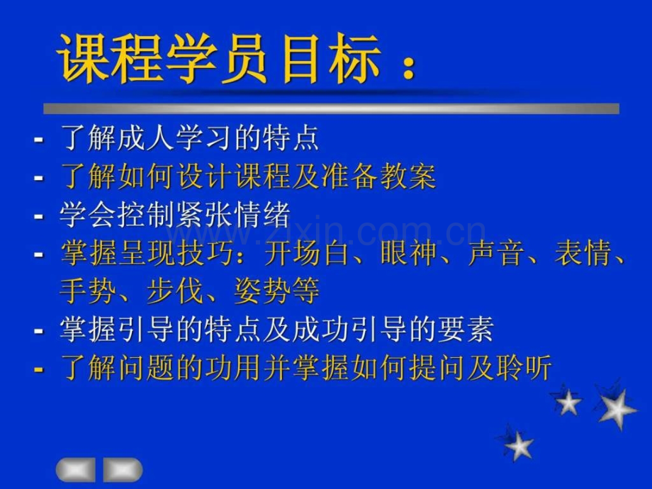 培训导师职责.ppt_第1页