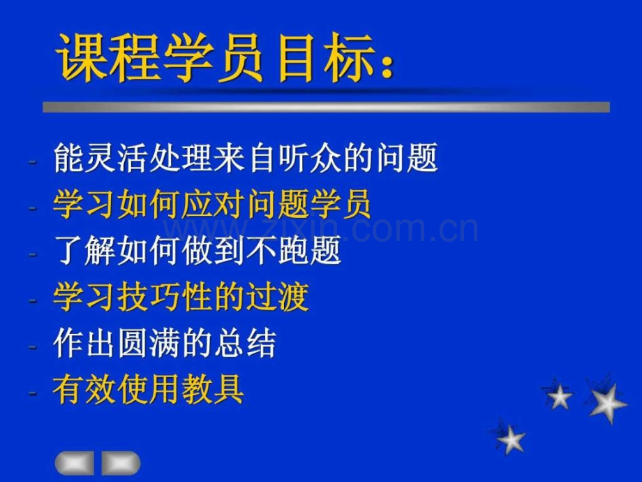 培训导师职责.ppt_第2页