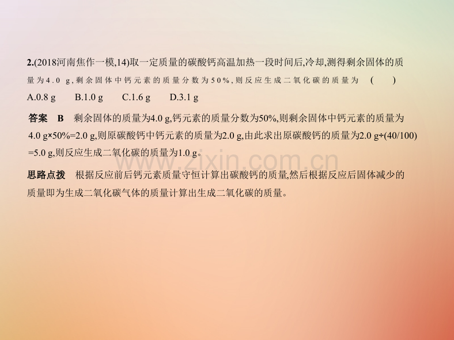 (河南专版)2019年中考化学复习专题二十化学计算题(试卷部分.ppt_第3页