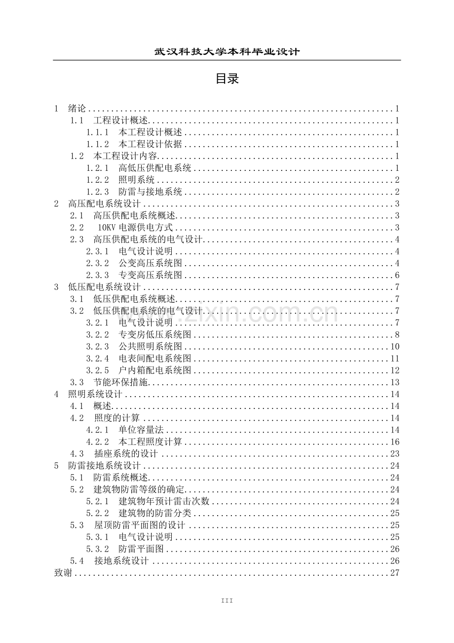 金三角供配电系统设计本科毕业设计论文.doc_第3页