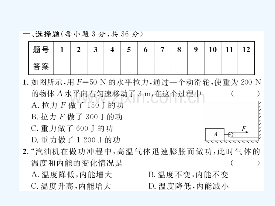 2018九年级物理上学期期中达标测试-(新版)粤教沪版.ppt_第1页