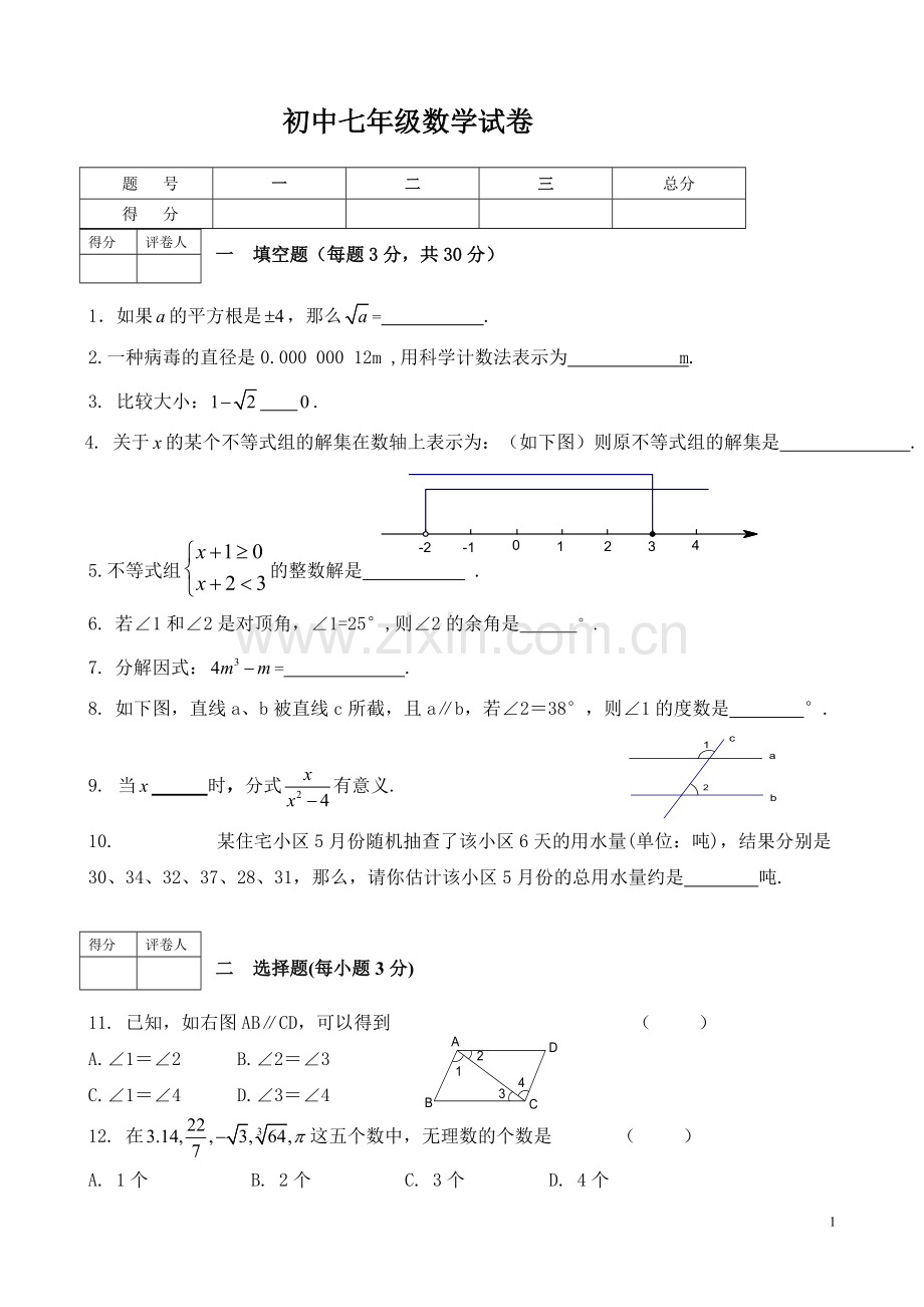 沪科版七年级(下)期末数学试卷含答案.pdf_第1页