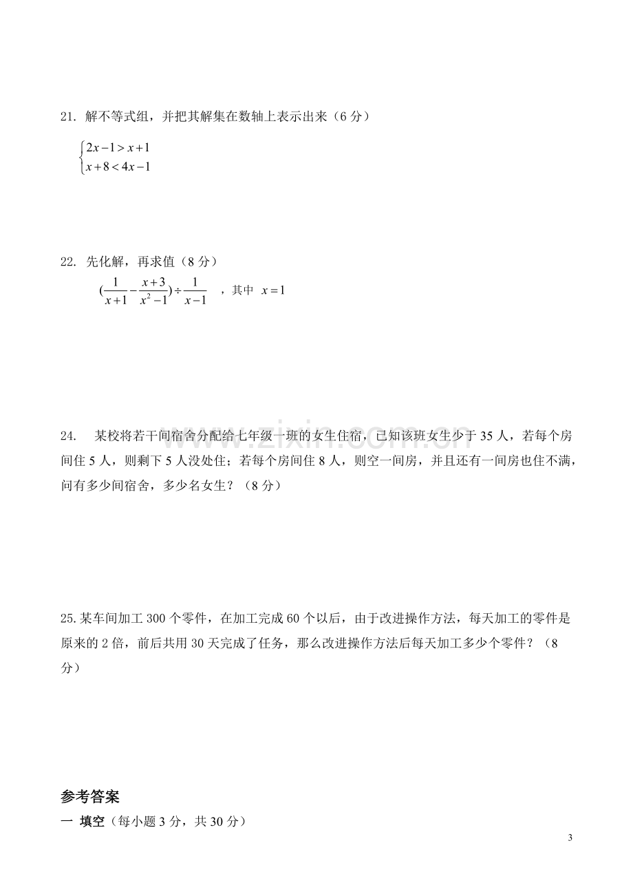 沪科版七年级(下)期末数学试卷含答案.pdf_第3页