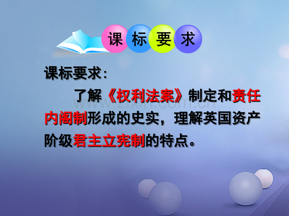 (水滴系列)高中历史-第8课-英国的制度创新-岳麓版必修1.ppt_第3页