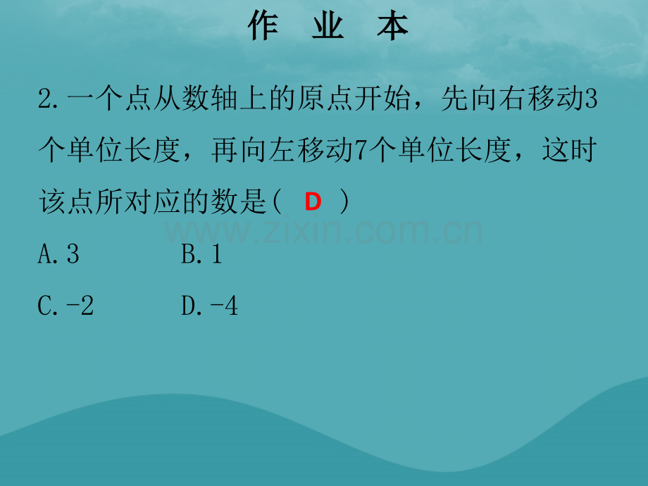 2018秋七年级数学上册-第14周核心知识循环练优质北师大版.ppt_第3页