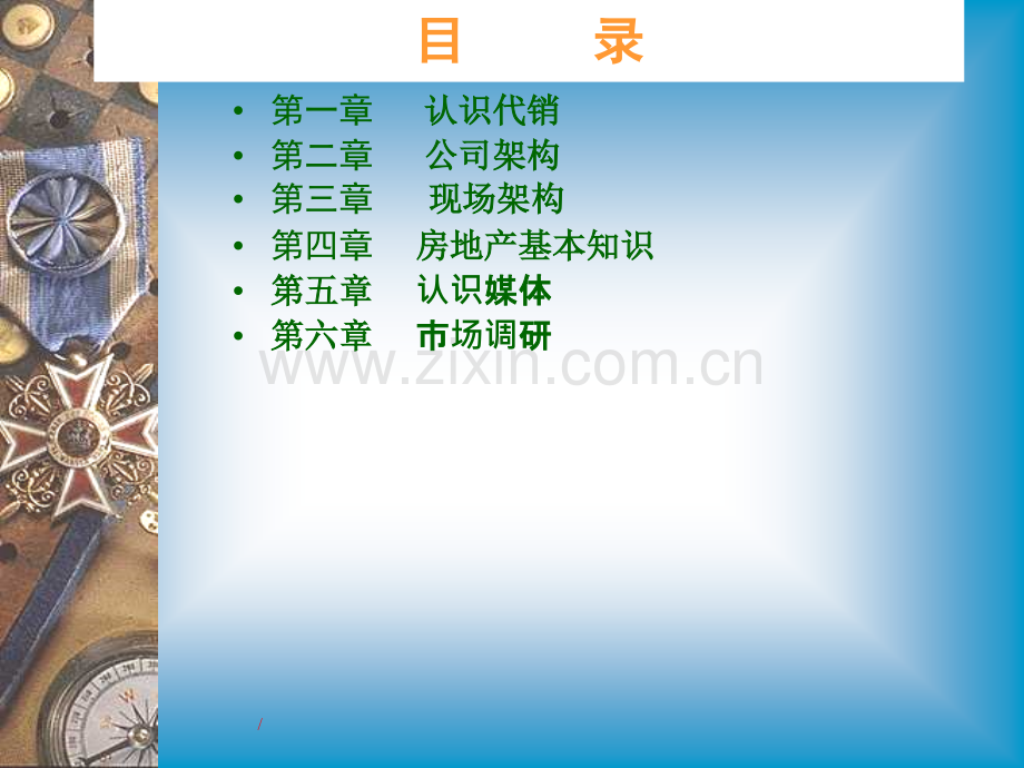 房地产培训资料.ppt_第2页