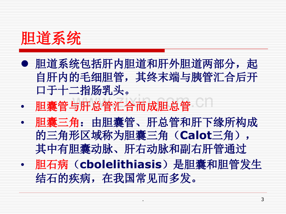 胆囊结石围手术期的护理.ppt_第3页