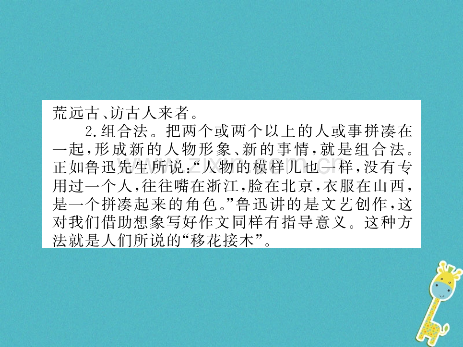 (襄阳专版)2018年七年级语文上册第六单元写作发挥联想和想象习题.ppt_第3页