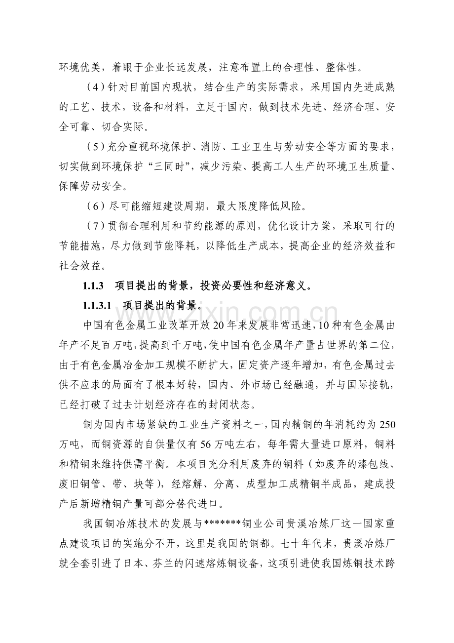 年产2.25万吨铜杆连铸连轧产装置项目建设可行性研究报告.doc_第3页