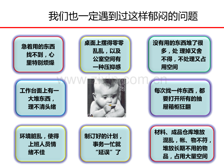 5S培训教材[002].ppt_第2页