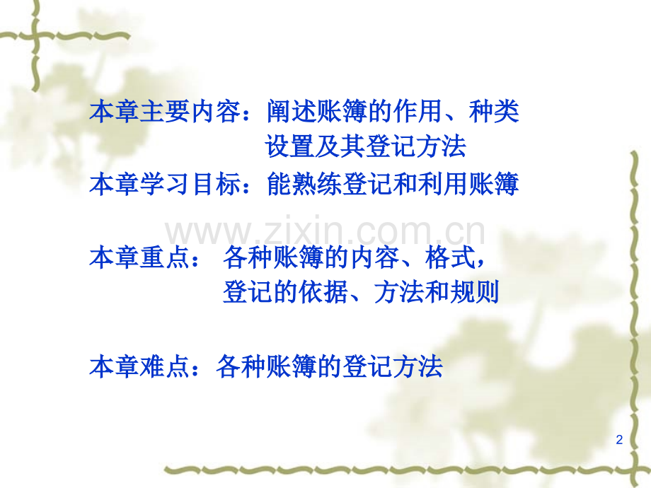 第七章-会计账薄.ppt_第2页