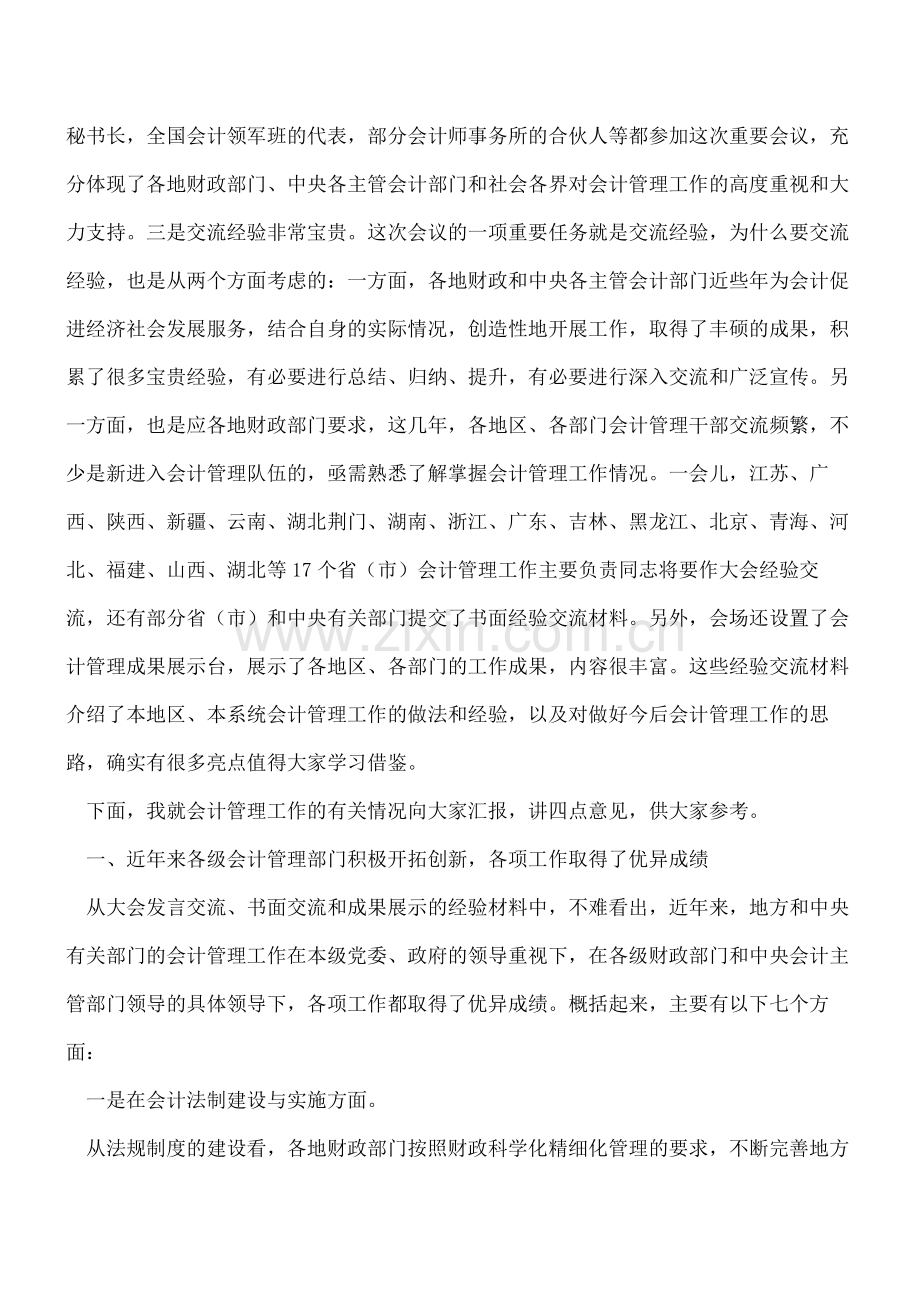 【会计经验】2012年最应关注的四大会计准则.pdf_第2页