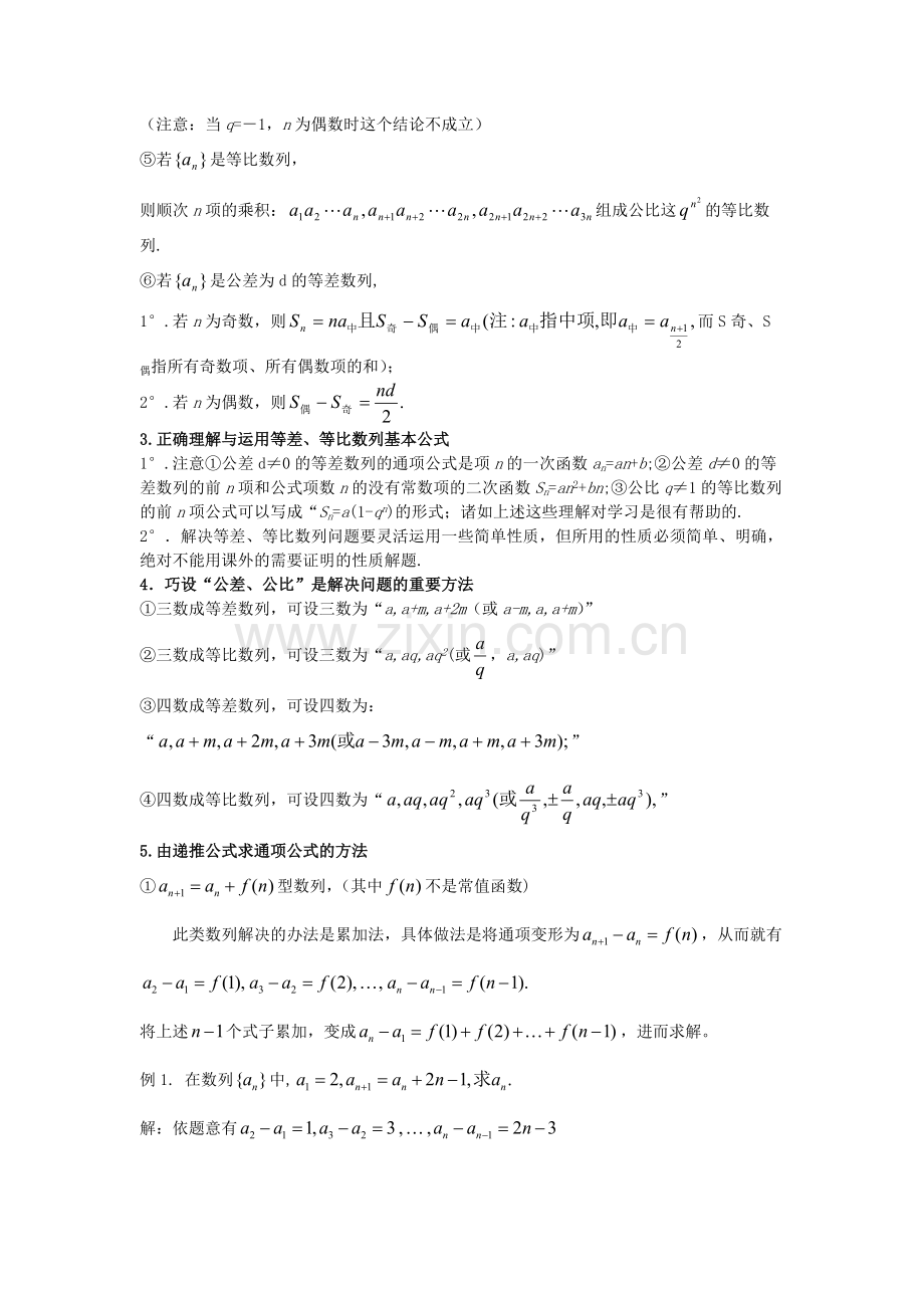 高中数学必修5《数列》知识点总结及题型分析.pdf_第2页