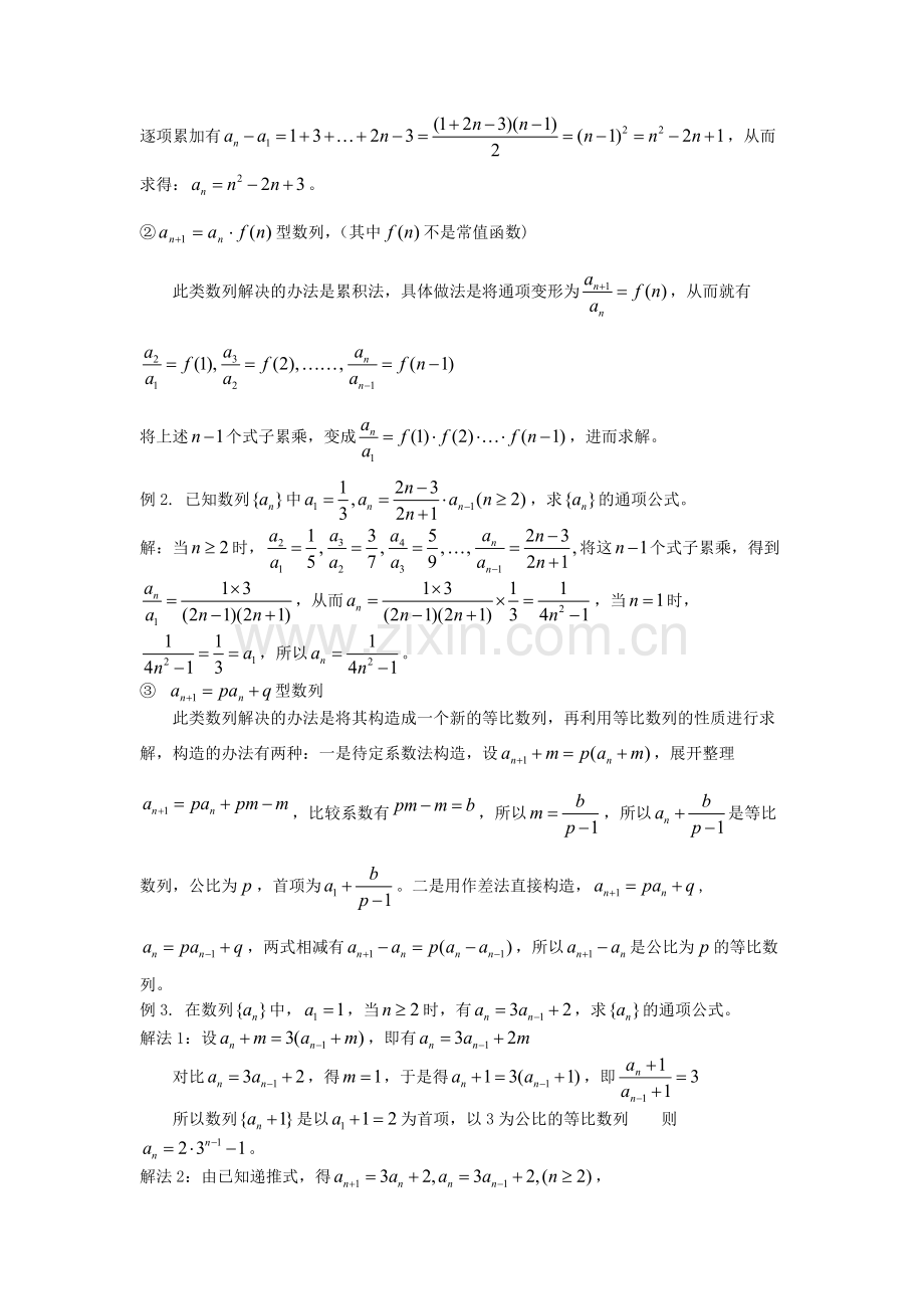 高中数学必修5《数列》知识点总结及题型分析.pdf_第3页