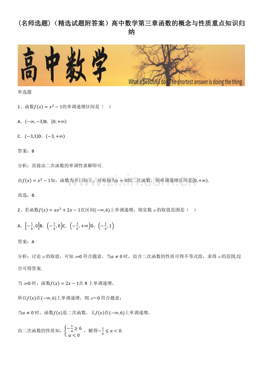 高中数学第三章函数的概念与性质重点知识归纳.pdf_第1页