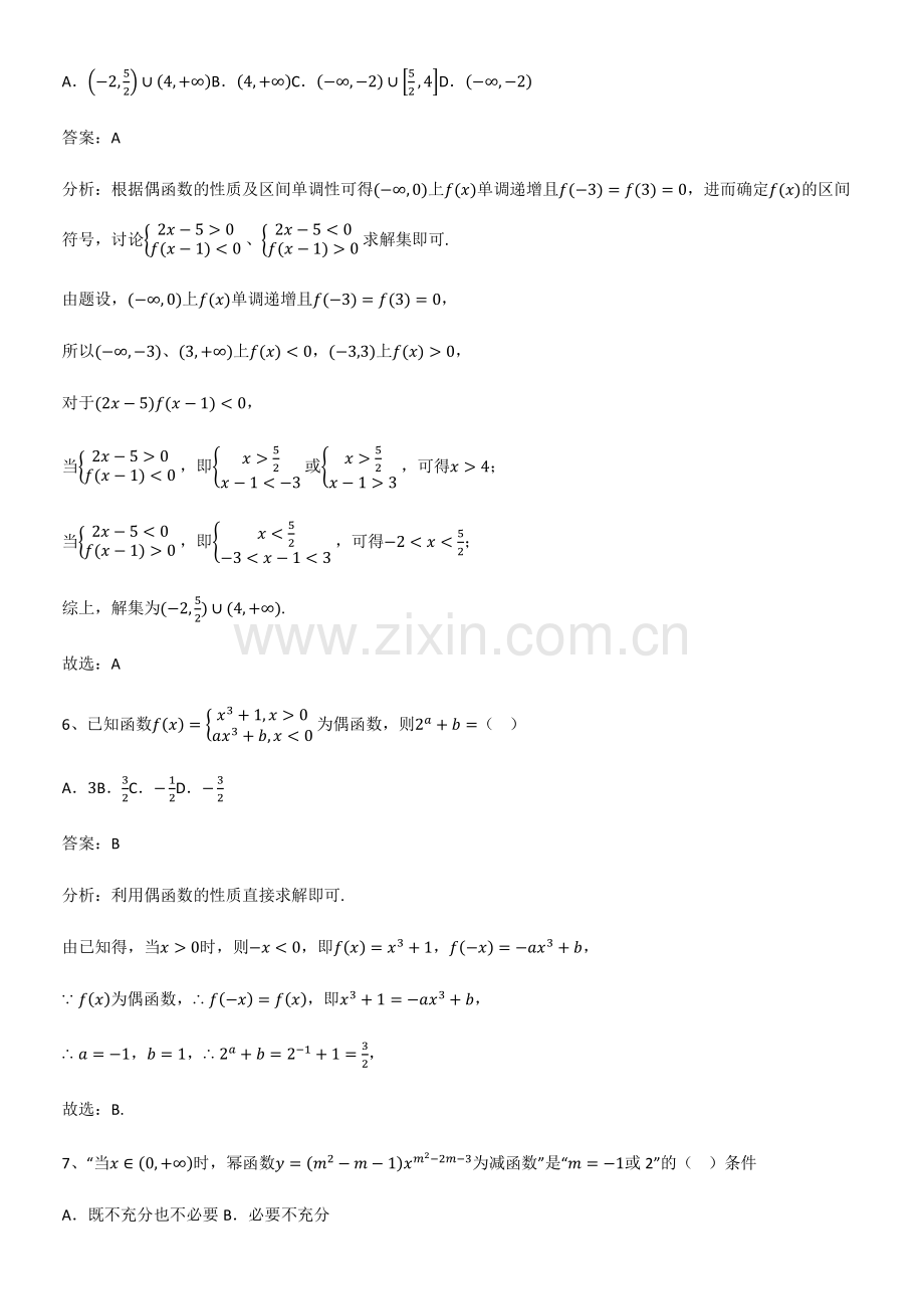 高中数学第三章函数的概念与性质重点知识归纳.pdf_第3页